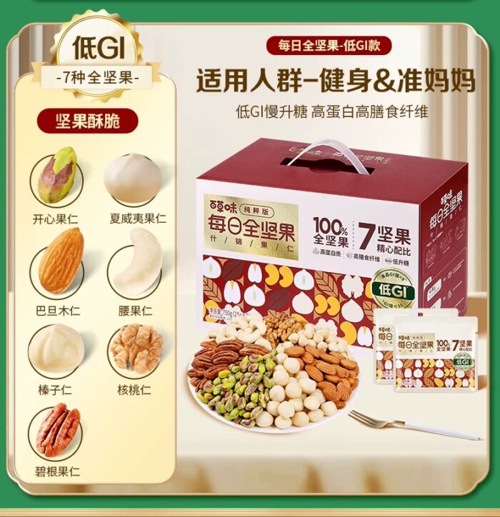 IMG_1977 百草味每日坚果礼盒750g/30包孕妇健康零食混合干果仁休闲大礼包