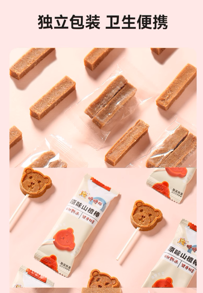 宝宝零食无添加山楂条儿童吃的棒棒糖山楂棒山楂片送婴幼儿婴儿谱