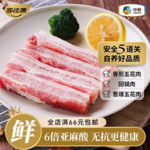 中粮家佳康国产亚麻籽猪五花肉新鲜腩条带皮三层厚切生鲜猪肉
