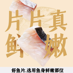 何氏蹦蹦鱼快煮免浆黑鱼片